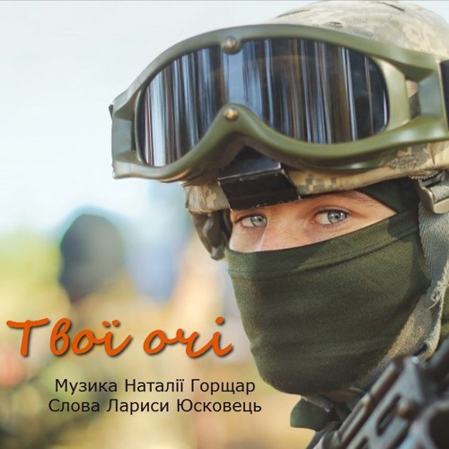 Рок-гурт Natalika - Твої очі - музика Наталії Горщар - слова Лариси Юсковець