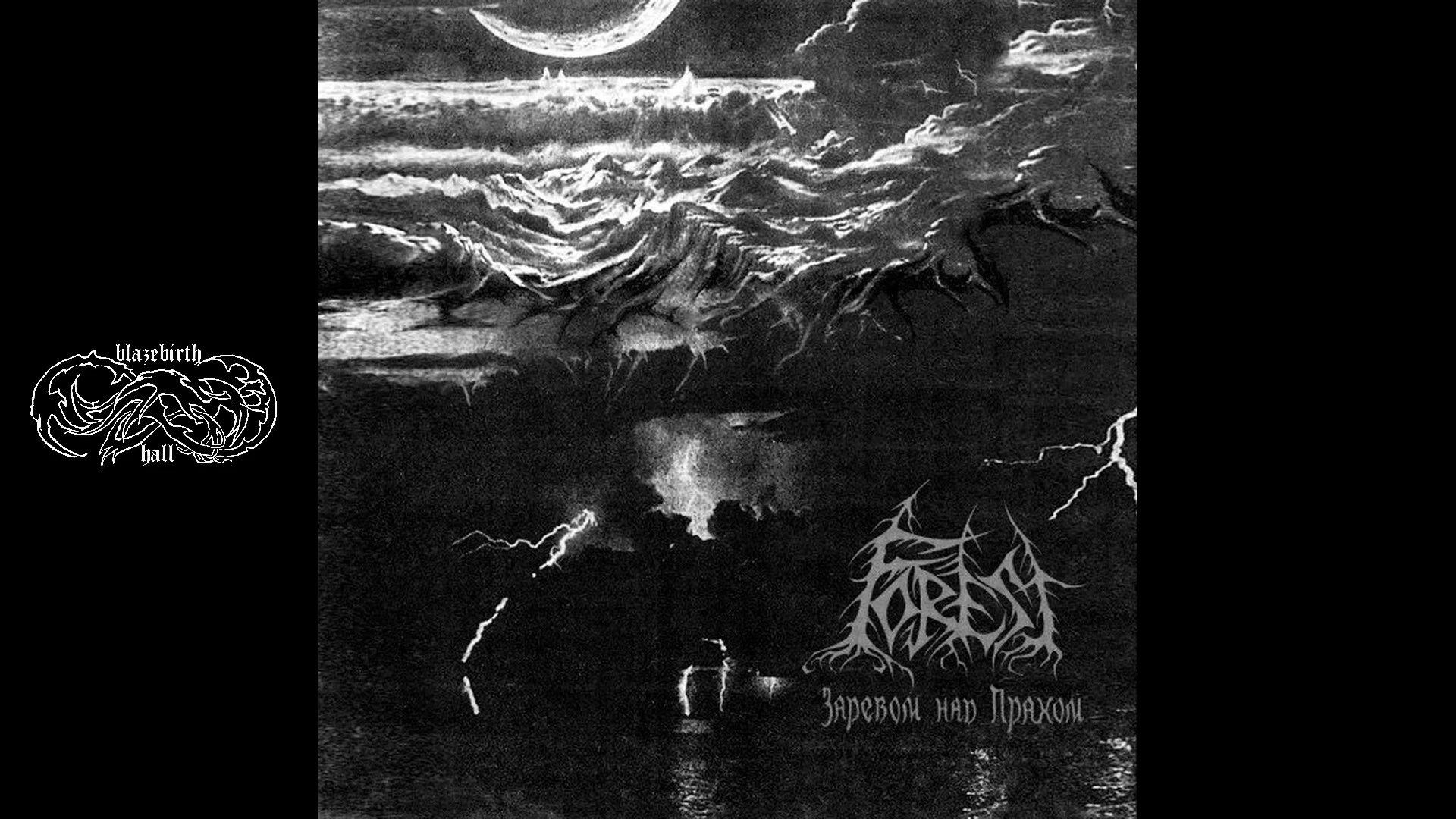 Forest - Заревом над прахом (Like a Blaze Above the Ashes) (Full Album) [1997]