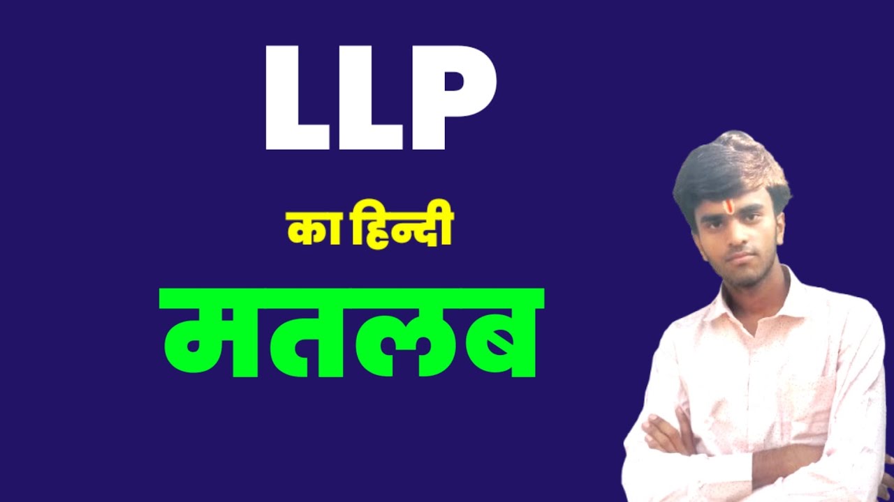 What is the Meaning of LLP? What is LLP Called in Hindi? Full Form of LLP by Niranjan English Cla...