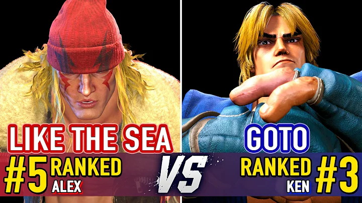 SF6 🤜 LIKE THE SEA (#5 Ranked Alex) vs GOTO (#3 Ranked Ken) 🤛 SF6 High Level Gameplay