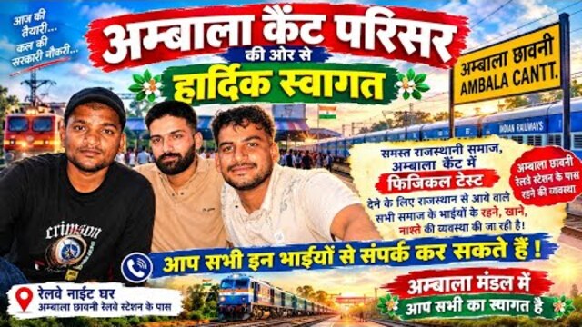 Railway Group D Physical Test के लिए अम्बाला कैंट में शानदार व्यवस्था 🔥 | RRB chandigarh